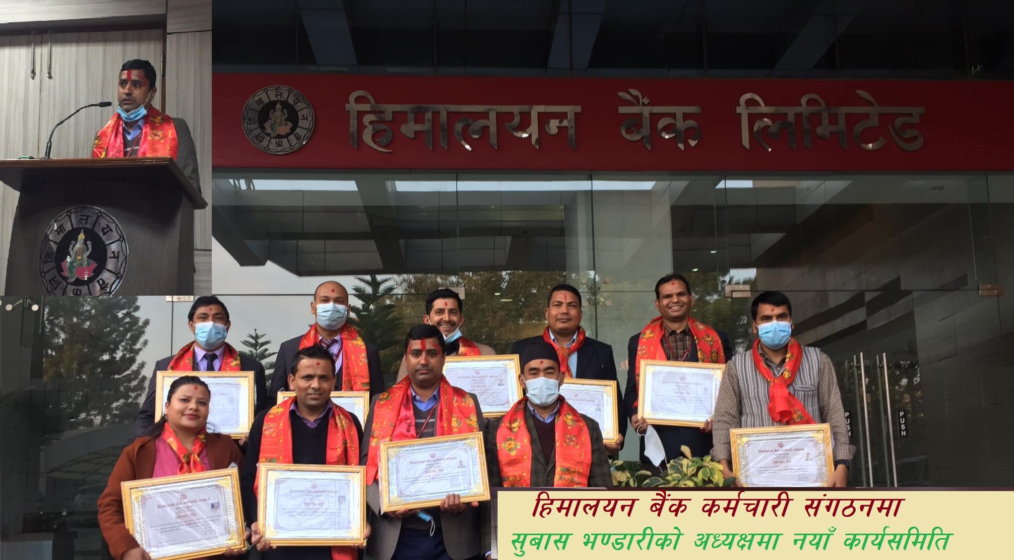 हिमालयन बैंक कर्मचारी संगठनमा सुबास भण्डारीको अध्यक्षतामा नयाँ कार्यसमिति :  निर्वाचन कमिटी द्धारा बधाई तथा शपथ